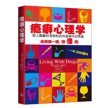 癮癖心理學 pdf epub mobi 下载