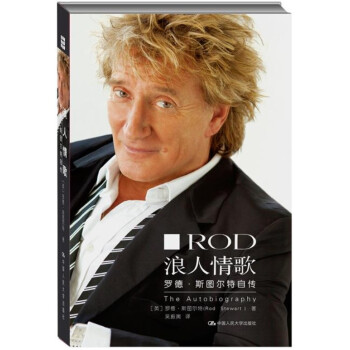 浪人情歌：罗德·斯图尔特自传（歌者传记） pdf epub mobi 下载