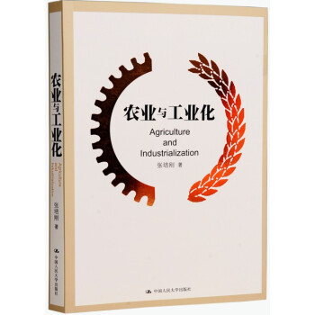 農業與工業化 pdf epub mobi 電子書 下載