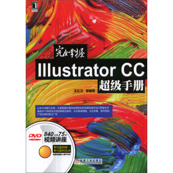 完全掌握Illustrator CC超級手冊 pdf epub mobi 下载
