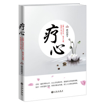 療心 pdf epub mobi 下载