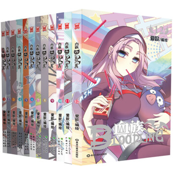 血族1-12（套装共12册） pdf epub mobi 下载