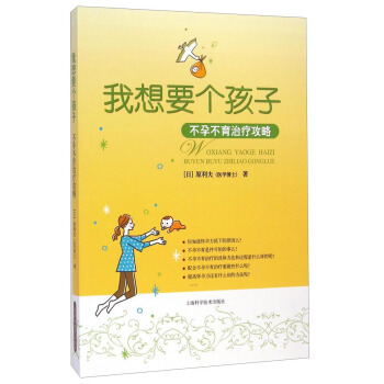 我想要個孩子：不孕不育治療攻略 pdf epub mobi 電子書 下載