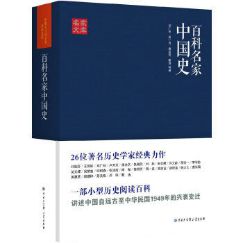 名家文库：百科名家中国史 pdf epub mobi 下载