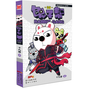 兔子幫35 pdf epub mobi 電子書 下載