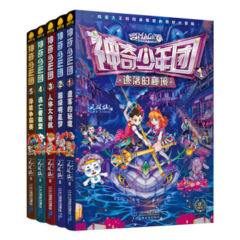 神奇少年团（第一辑 套装共五册 每册附赠冒险卡牌20张） [7-10岁] pdf epub mobi 下载