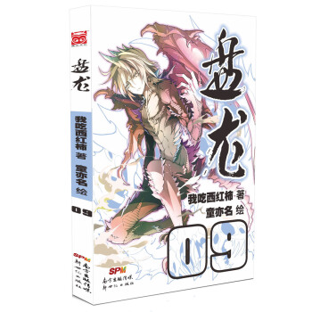 盤龍9 pdf epub mobi 電子書 下載