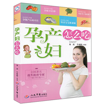 孕产妇怎么吃 pdf epub mobi 下载