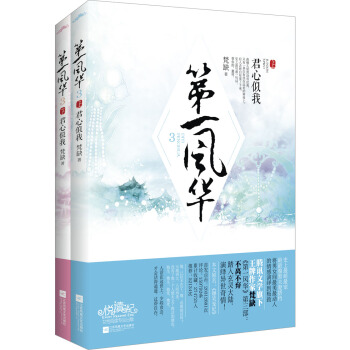 第一風華3不離不棄（套裝全上下冊）（附：書簽） pdf epub mobi 電子書 下載