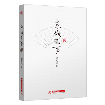 京城艺事 pdf epub mobi 下载