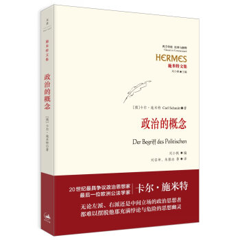 政治的概念 pdf epub mobi 下载