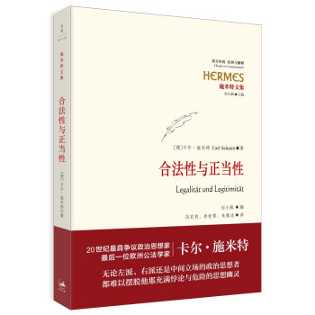 合法性与正当性 pdf epub mobi 电子书 下载