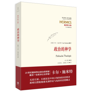 政治的神學 pdf epub mobi 下载