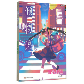 倾物语 pdf epub mobi 下载