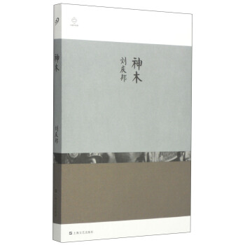 神木 pdf epub mobi 下载