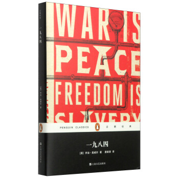 企鵝經典：一九八四 pdf epub mobi 電子書 下載