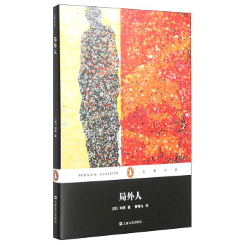 企鹅经典：局外人 pdf epub mobi 下载