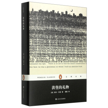 企鵝經典：洪堡的禮物 pdf epub mobi 下载
