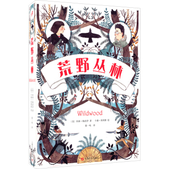 荒野丛林 [Wildwood] pdf epub mobi 下载