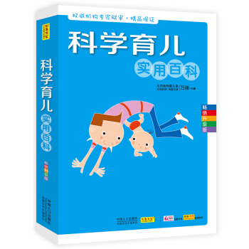 科學育兒實用百科 pdf epub mobi 下载