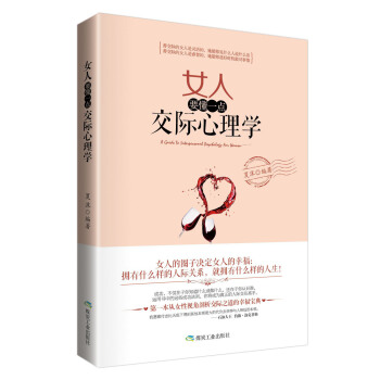 女人要懂一点交际心理学 pdf epub mobi 下载
