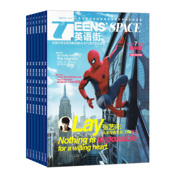 英语街高中版杂志 2018年7月起订阅 1年共12期 高中高考 教辅考试 杂志铺每月快递