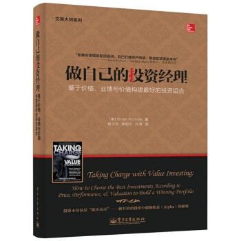 做自己的投資經理：基於價格、業績與價值構建最好的投資組閤 pdf epub mobi 下载