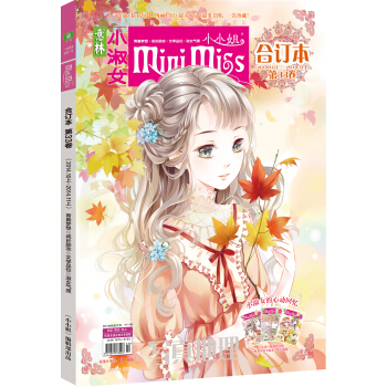 小小姐合订本（2014年10期上-11期上总第33卷） [9-14岁] pdf epub mobi 下载