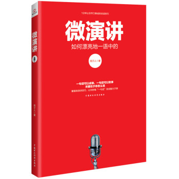 微演講