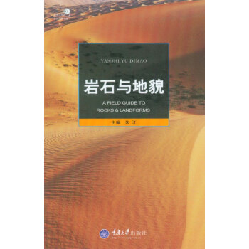 岩石与地貌 pdf epub mobi 下载