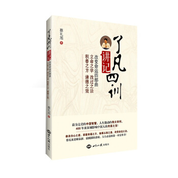 了凡四训讲记·改变命运四部曲：立命之学 改过之法 积善之方 谦德之效 pdf epub mobi 下载
