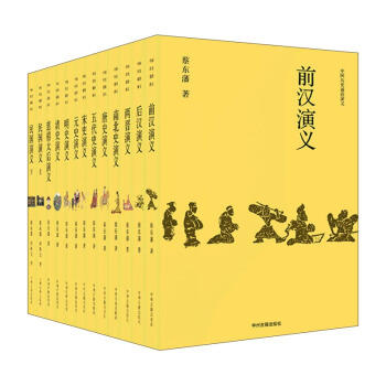 中国历史通俗演义（大字版） pdf epub mobi 电子书 下载