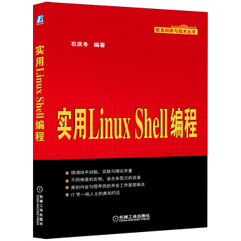 實用Linux Shell編程