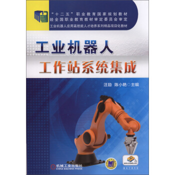 工業機器人工作站係統集成