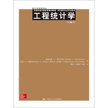 工程統計學(第5版)(統計學經典譯叢)