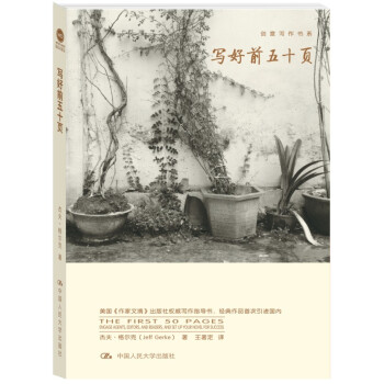 创意写作书系：写好前五十页 pdf epub mobi 下载