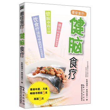 最佳食療：健腦食療 pdf epub mobi 下载