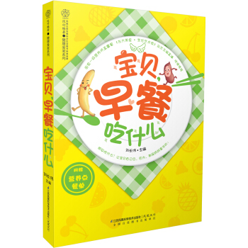 健康愛傢係列：寶貝，早餐吃什麼 pdf epub mobi 下载