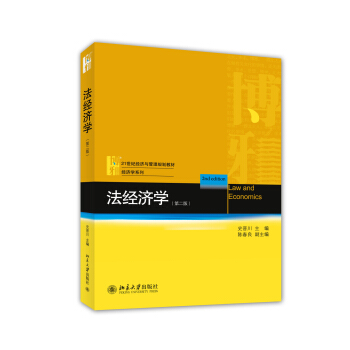 法经济学（第二版） pdf epub mobi 电子书 下载