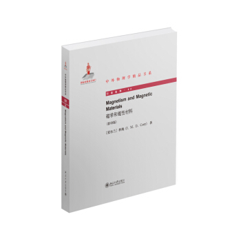 磁學和磁性材料 Magnetism and Magnetic Materials (英文影印版)