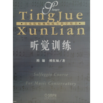 听觉训练 pdf epub mobi 下载