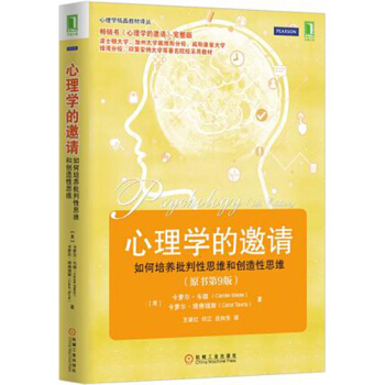 心理学精品教材译丛：心理学的邀请（原书第9版） [Psychology （9th Edition）] pdf epub mobi 电子书 下载