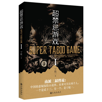 超禁忌游戏 pdf epub mobi 下载