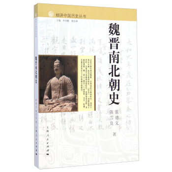 細講中國曆史叢書：魏晉南北朝史 pdf epub mobi 下载