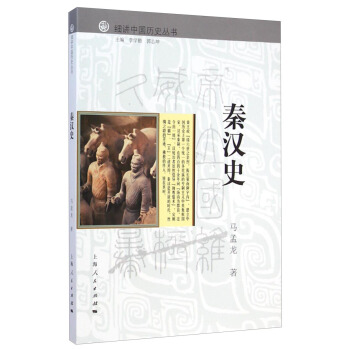 細講中國曆史叢書：秦漢史 pdf epub mobi 電子書 下載