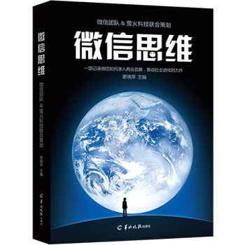 微信思维 pdf epub mobi 下载
