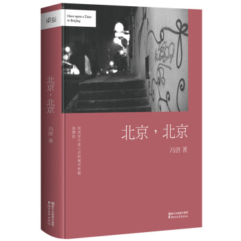 馮唐：北京，北京 pdf epub mobi 下载