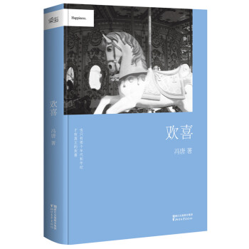 馮唐：歡喜 pdf epub mobi 下载