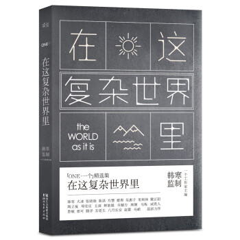 ONE一个5：在这复杂世界里 pdf epub mobi 下载