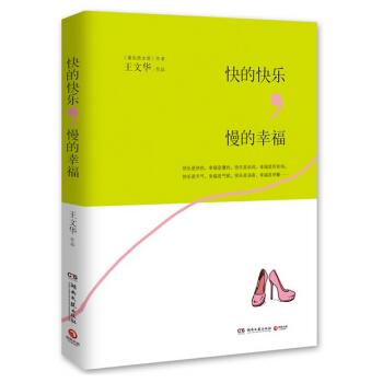 快的快乐，慢的幸福（50个快乐的“蛋白质”女孩，改行追求幸福的故事） pdf epub mobi 下载
